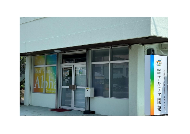 株式会社 アルファ開発