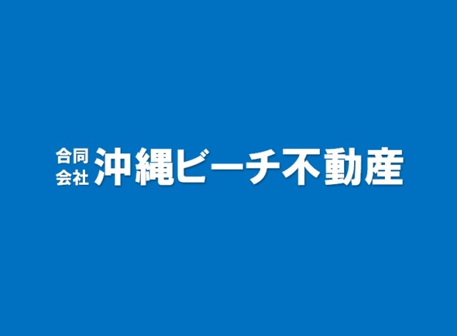 合同会社沖縄ビーチ不動産
